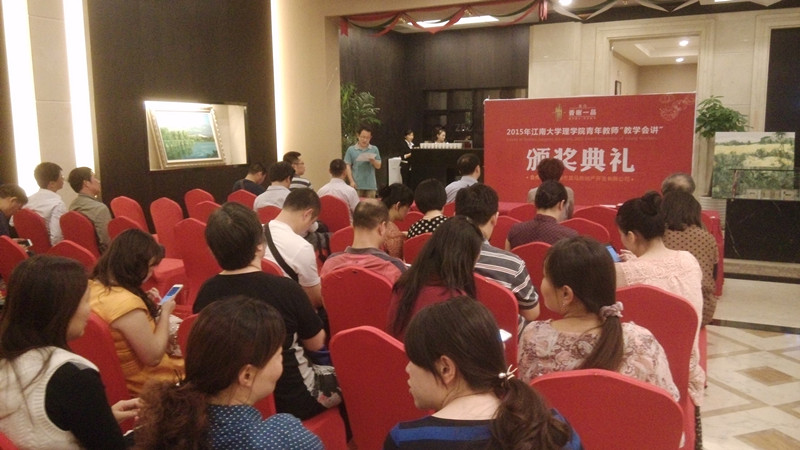 我院隆重举行2015年青年教师教学会讲比赛总结暨颁奖典礼