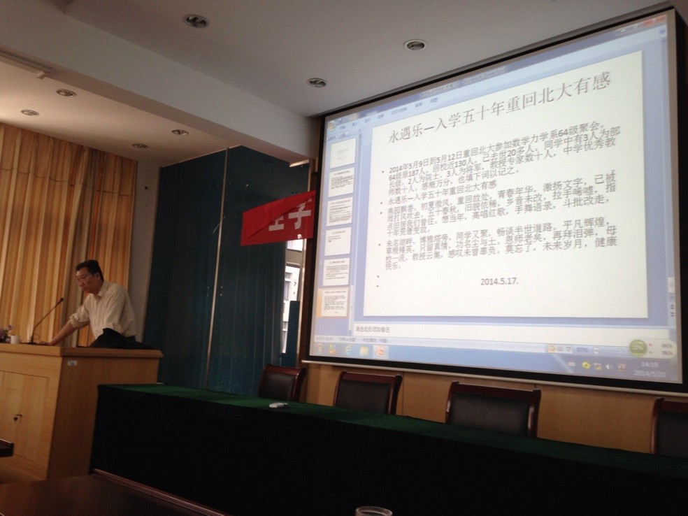 理学院老院长徐振源教授回学院作报告