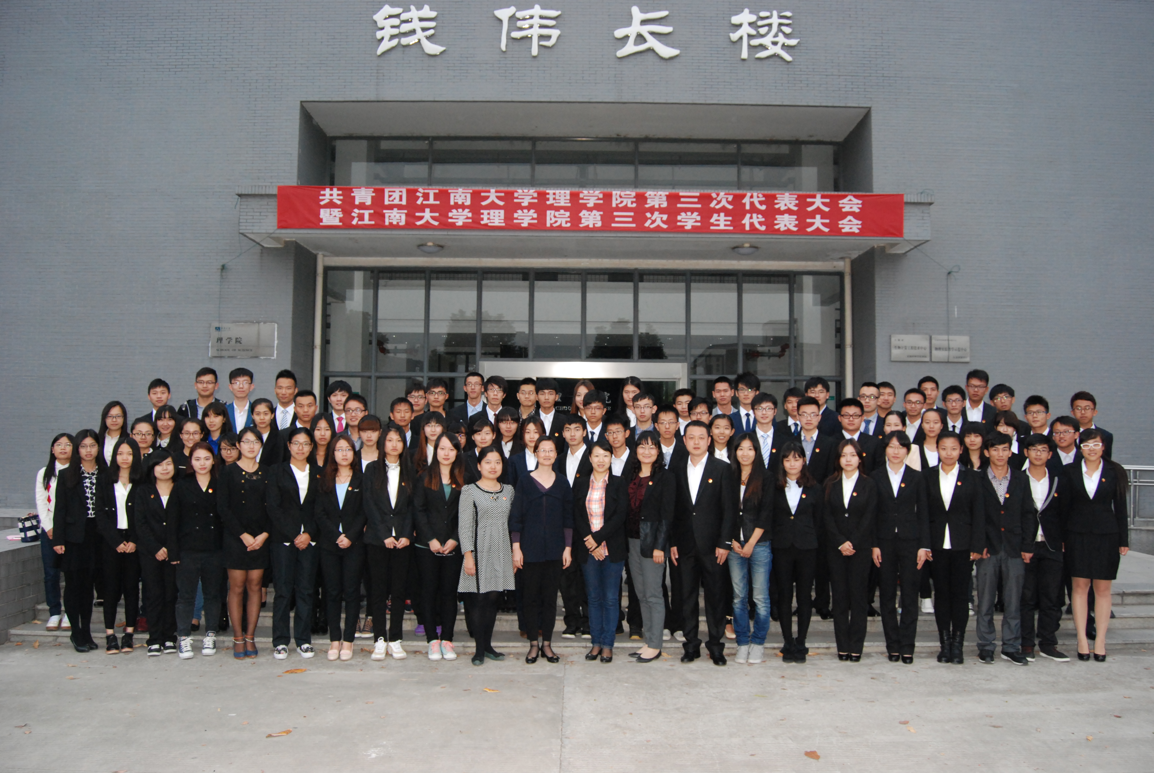 我院第三次团学代会顺利召开