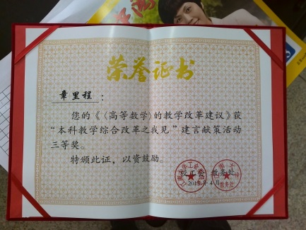 我院分工会在“本科教学综合改革之我见”建言献策活动中获奖
